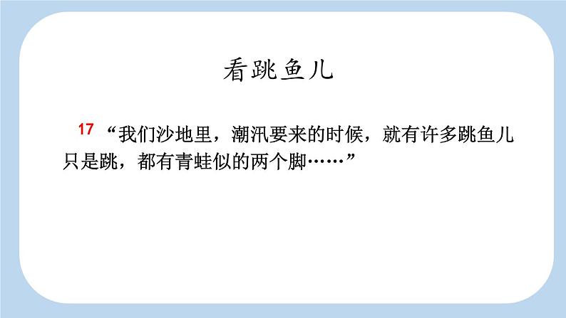 《少年闰土》新课标课件(第二课时)第6页