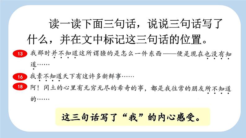 《少年闰土》新课标课件(第二课时)第8页