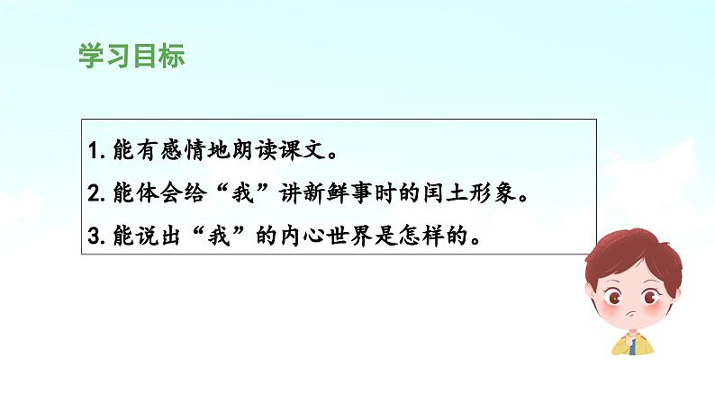 《少年闰土》课件(第二课时)第2页