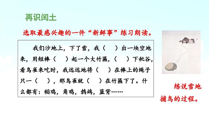 《少年闰土》课件(第二课时)第6页