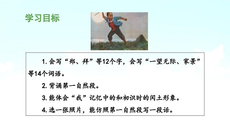 《少年闰土》导课件(第一课时)第2页