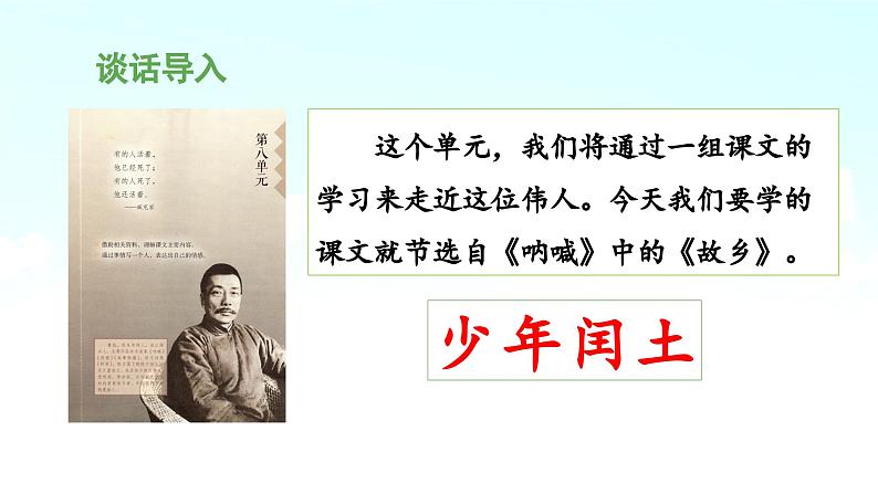 《少年闰土》导课件(第一课时)第5页
