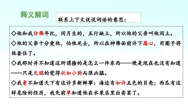 《少年闰土》导课件(第一课时)第7页