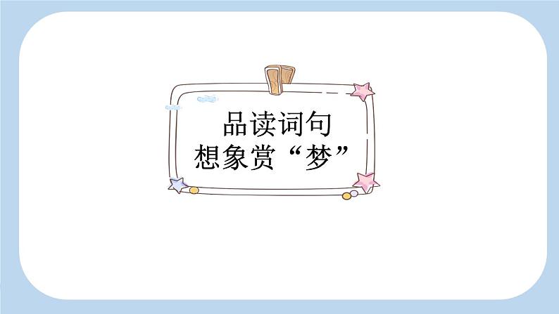 《好的故事》新课标课件(第二课时)第2页