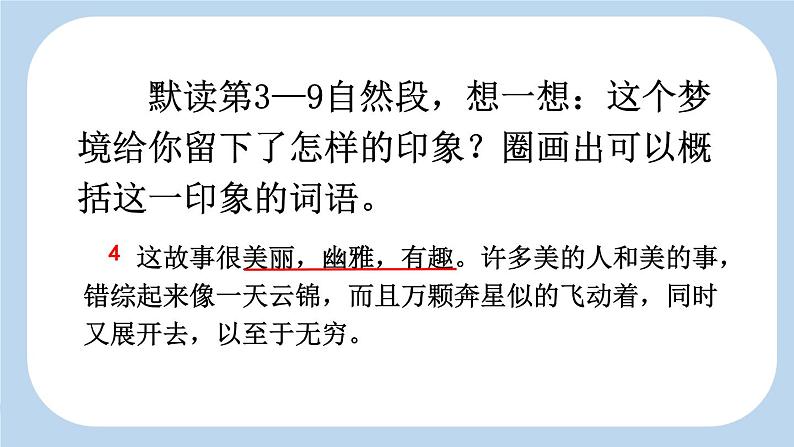 《好的故事》新课标课件(第二课时)第3页