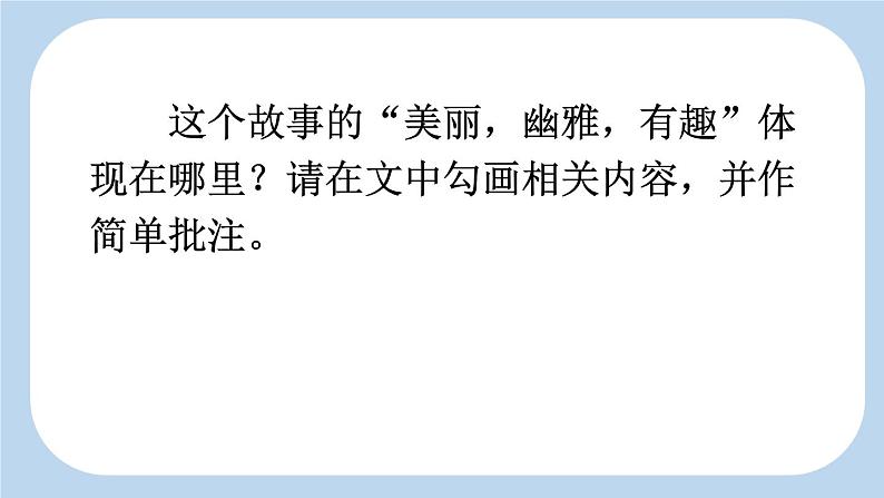 《好的故事》新课标课件(第二课时)第4页