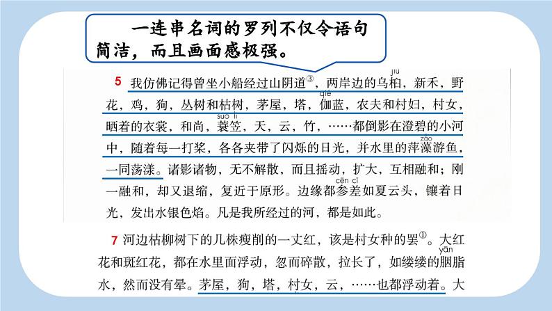 《好的故事》新课标课件(第二课时)第5页