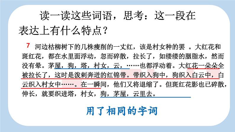 《好的故事》新课标课件(第二课时)第6页