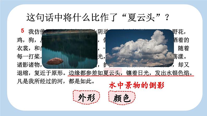 《好的故事》新课标课件(第二课时)第7页