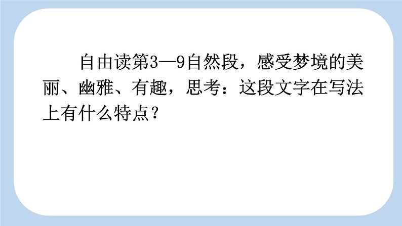 《好的故事》新课标课件(第二课时)第8页