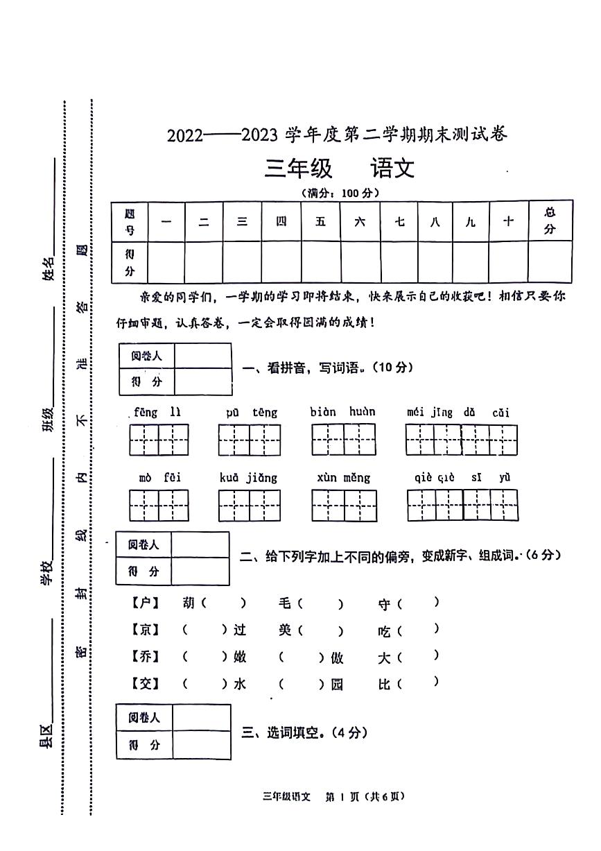 甘肃省天水市秦州区2022-2023学年三年级下学期期末语文试题(02)