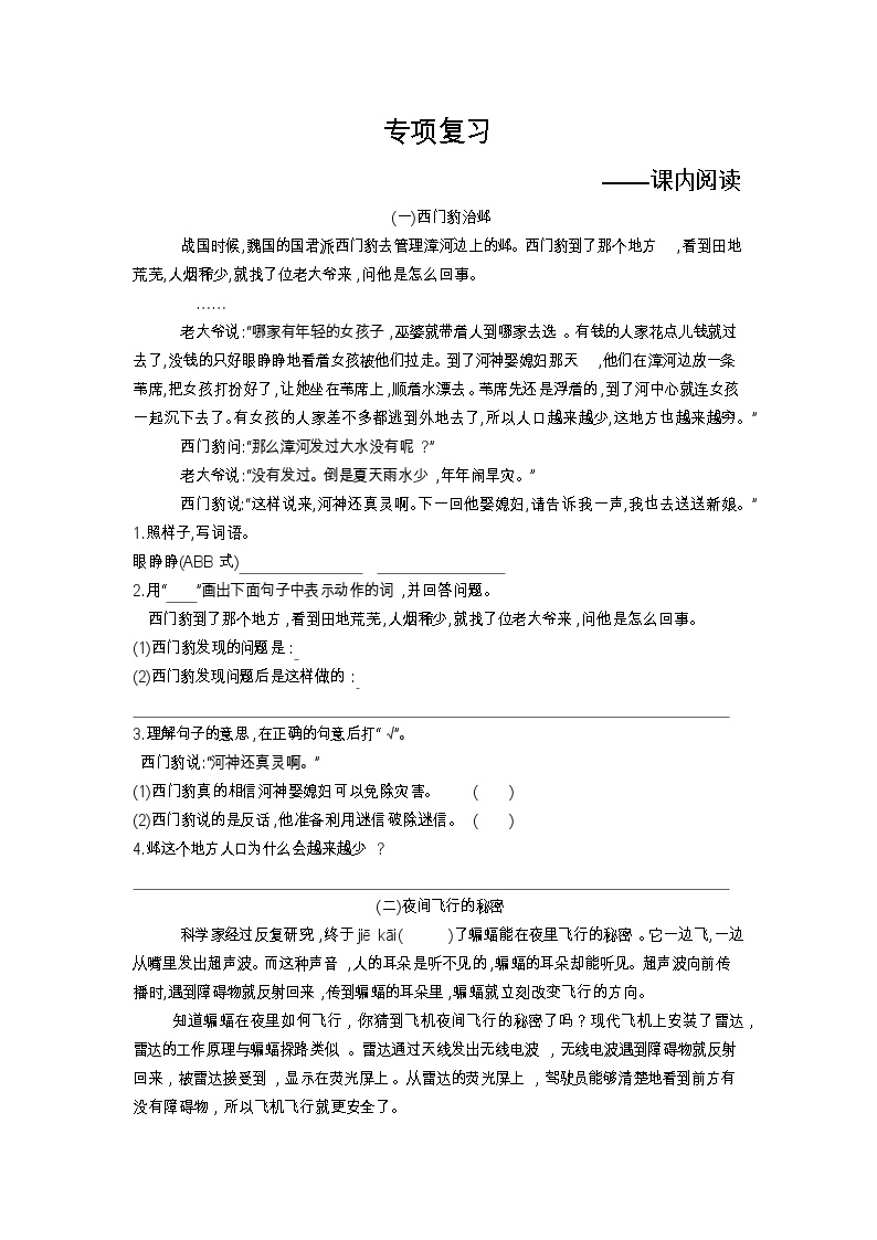 人教部编版 【四年级上册语文】期末专项复习试卷（课内阅读）