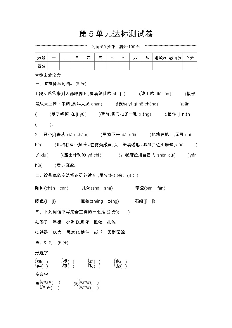 人教部编版 【四年级上册语文】第5单元达标测试卷