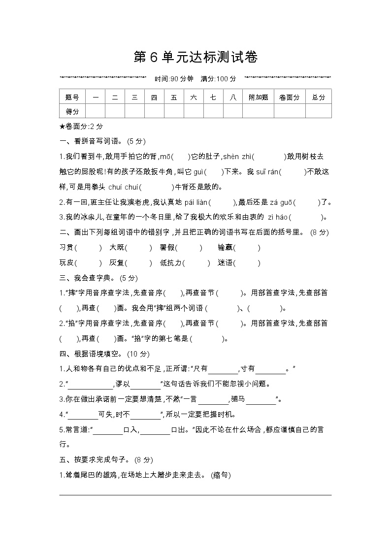 人教部编版 【四年级上册语文】第6单元达标测试卷