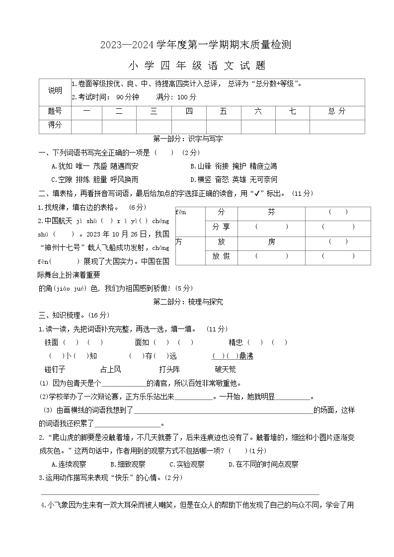 山东省菏泽市单县2023-2024学年四年级上学期期末学业语文试卷