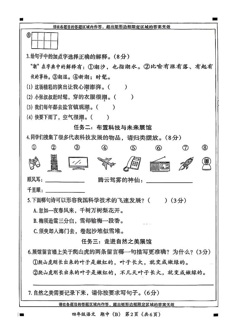 河北省石家庄市裕华区多校2024-2025学年四年级上学期期中语文试题第2页