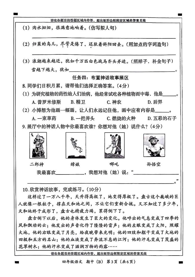 河北省石家庄市裕华区多校2024-2025学年四年级上学期期中语文试题第3页