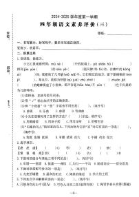 广东省汕头市金平区2024-2025学年四年级上学期期中语文试题