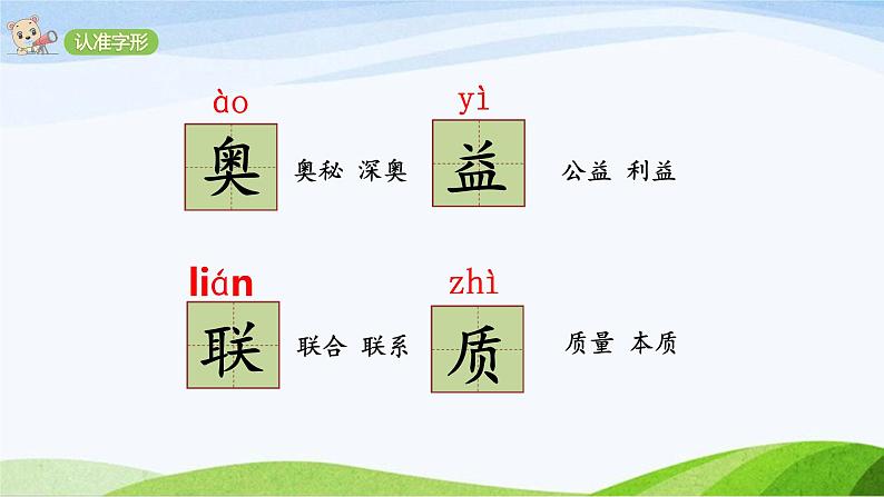 2024-2025部编版语文四年级上册7《呼风唤雨的世纪》课时课件第8页