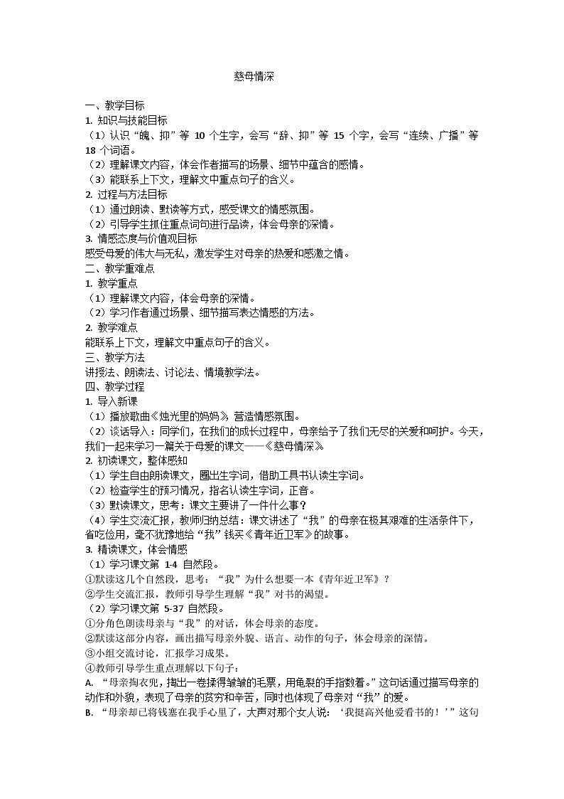 高小莉《慈母情深》课堂实录+教案+教学设计+试题01