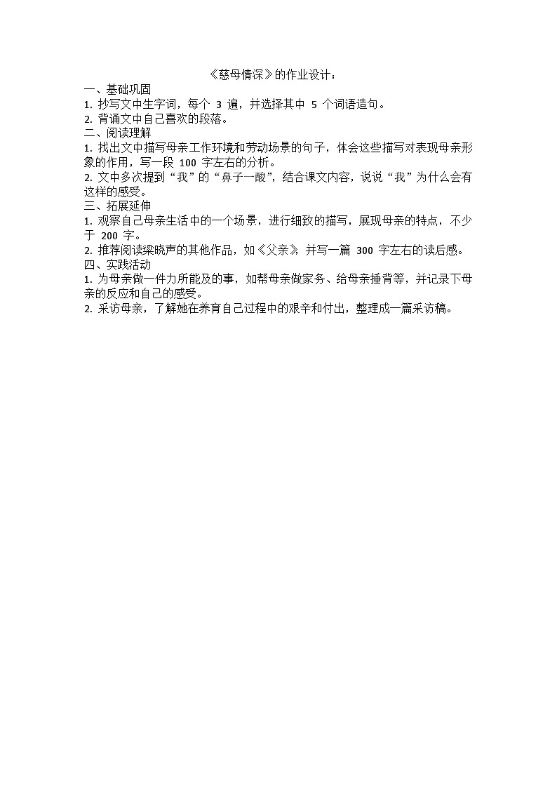 高小莉《慈母情深》课堂实录+教案+教学设计+试题01