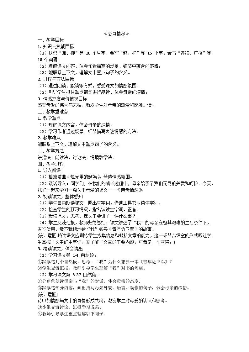 高小莉《慈母情深》课堂实录+教案+教学设计+试题01
