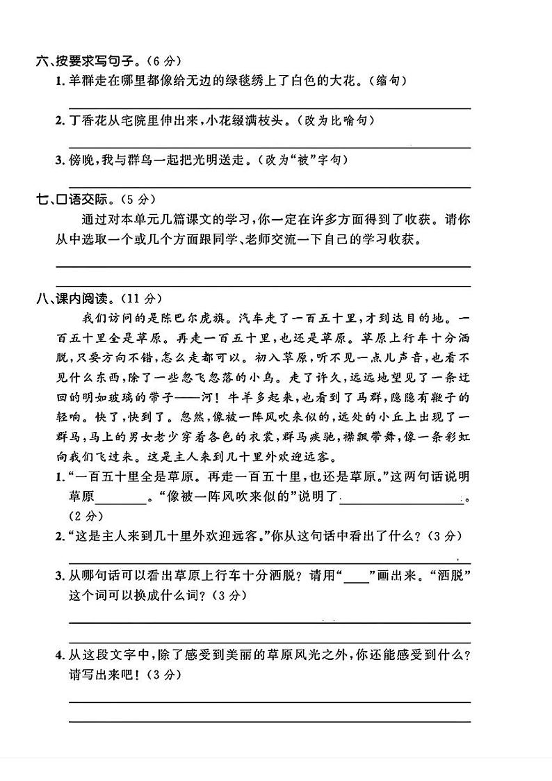 河南省洛阳市涧西区多校2024-2025学年六年级上学期月考语文试卷02