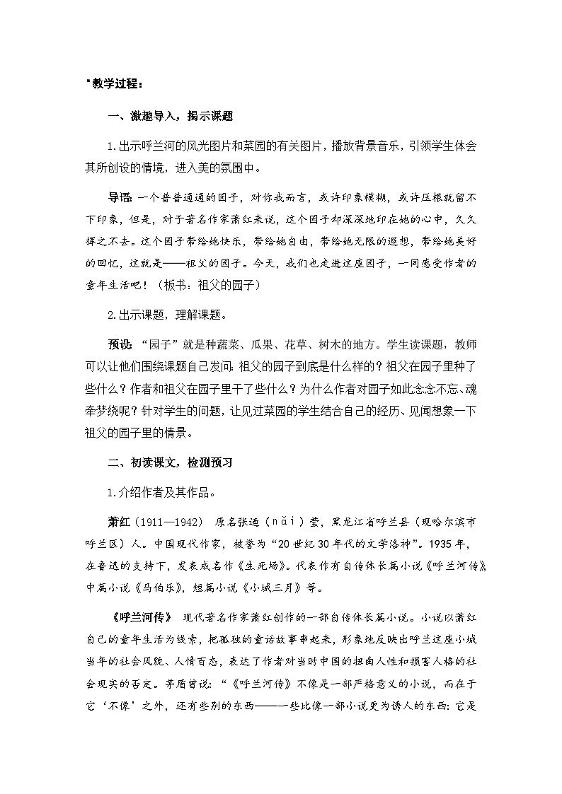 《祖父的园子》教案(1课时)第2页