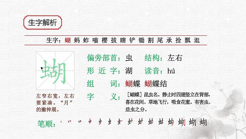 统编版语文五年级下册第1单元2《祖父的园子》课前预习、作业设计、巩固提升,课时练(有答案),生字解析课件,预学案03
