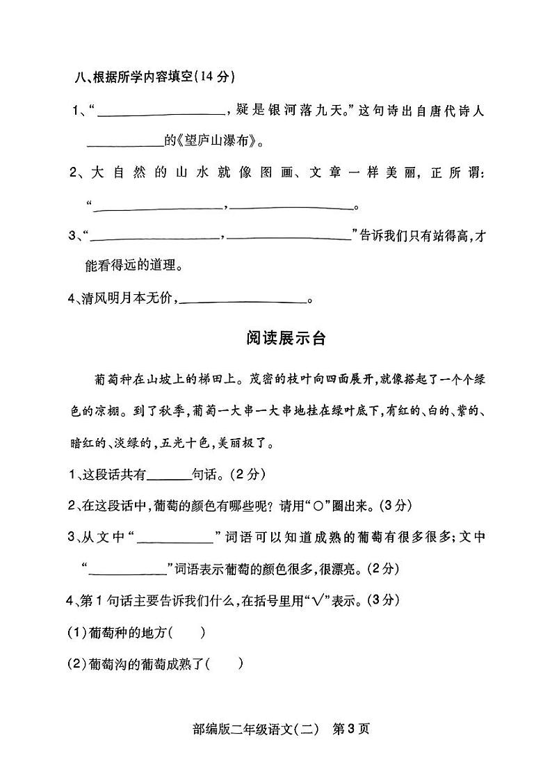 山西省吕梁市离石区多校2024-2025学年二年级上学期10月月考语文试题03