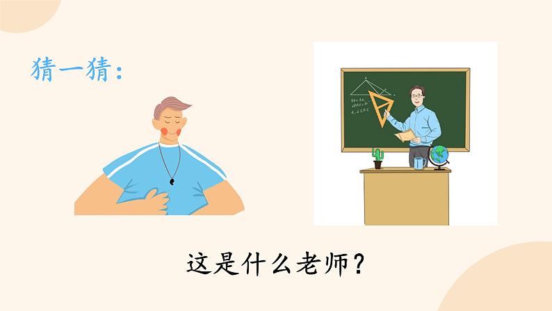 部编版五年级上册语文第2单元习作 《漫画老师》课件03