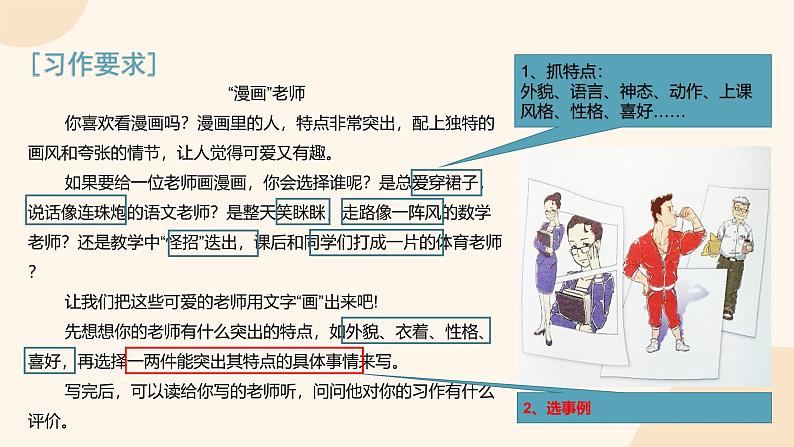 部编版五年级上册语文第2单元习作 《漫画老师》课件04