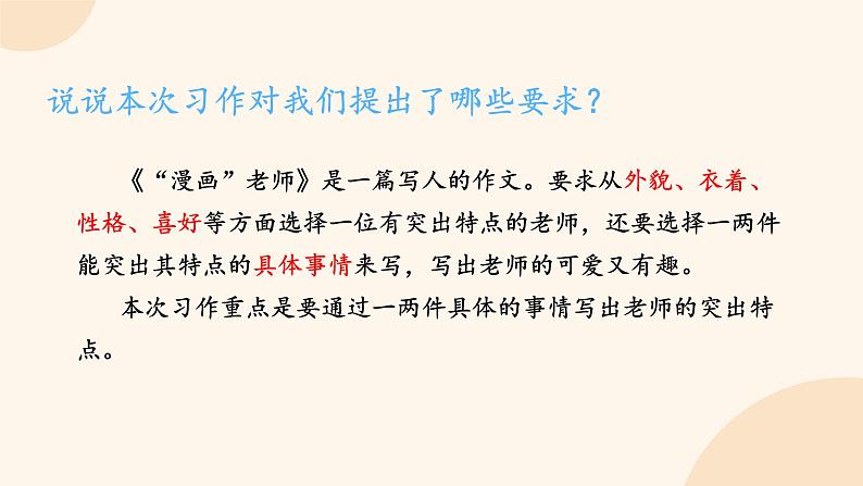 部编版五年级上册语文第2单元习作 《漫画老师》课件05