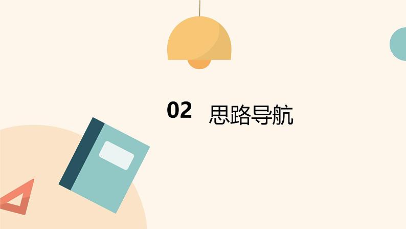 部编版五年级上册语文第2单元习作 《漫画老师》课件06