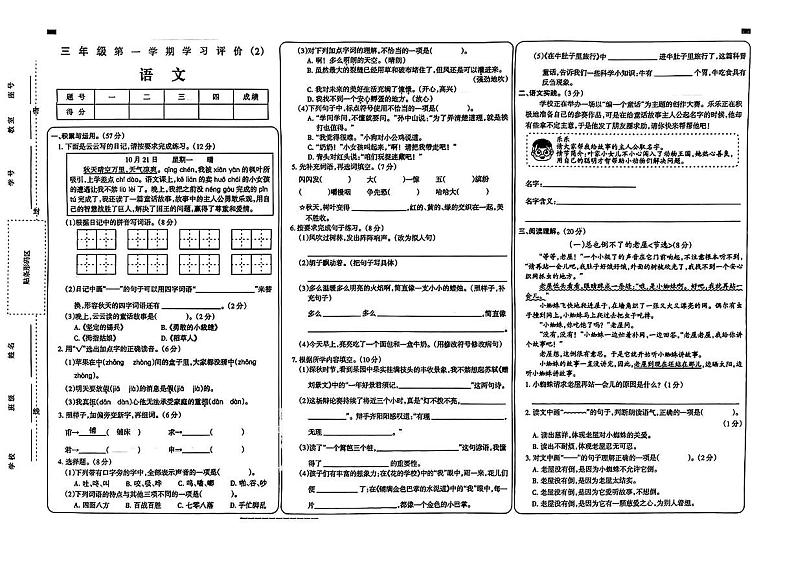 河南省新乡市封丘县多校2024-2025学年三年级上学期期中测试语文试卷第1页