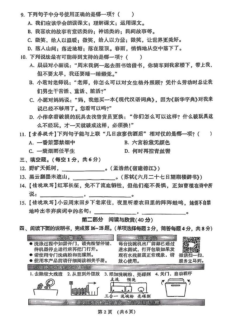 山东省菏泽市鄄城县多校2023-2024学年六年级上学期期中测试语文试题02