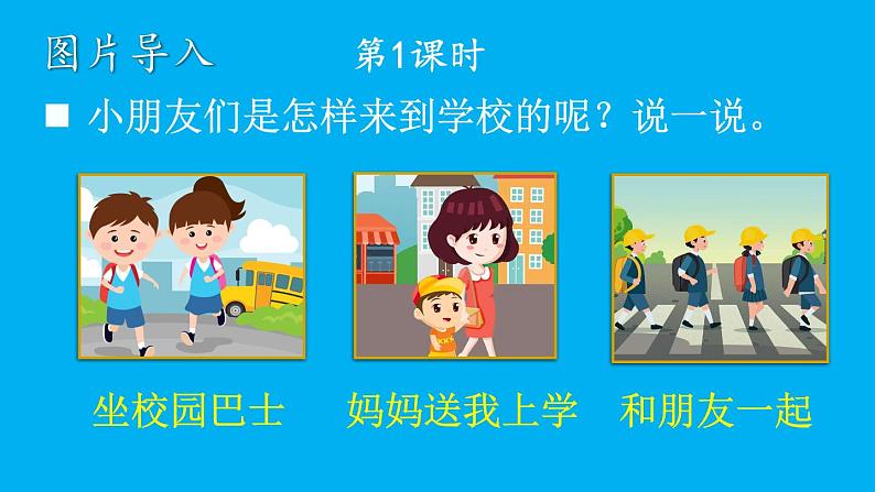 小学语文新部编版一年级上册我上学了《我是小学生》作业课件(2024秋)02