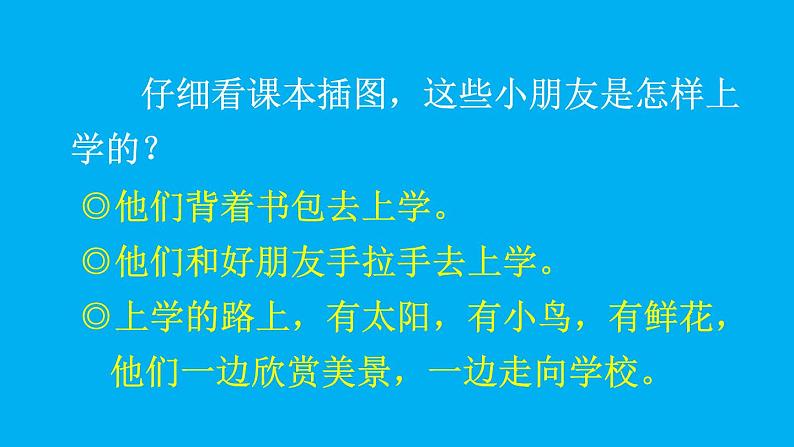 小学语文新部编版一年级上册我上学了《我是小学生》作业课件(2024秋)03