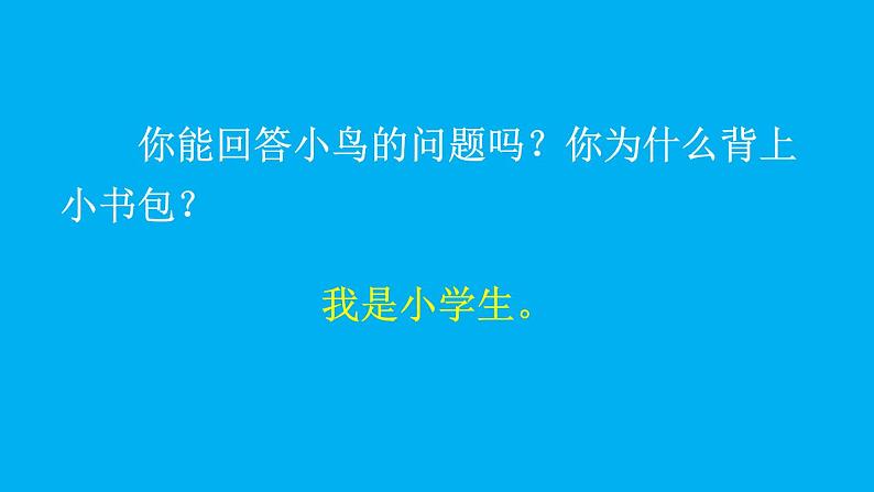 小学语文新部编版一年级上册我上学了《我是小学生》作业课件(2024秋)05