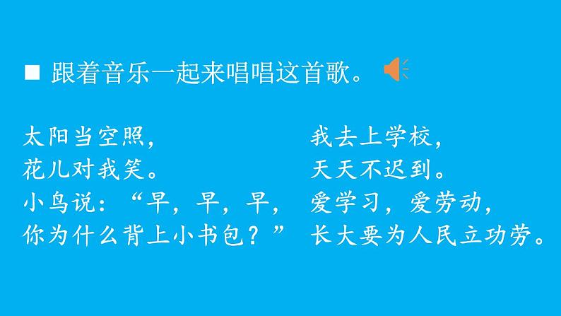 小学语文新部编版一年级上册我上学了《我是小学生》作业课件(2024秋)06