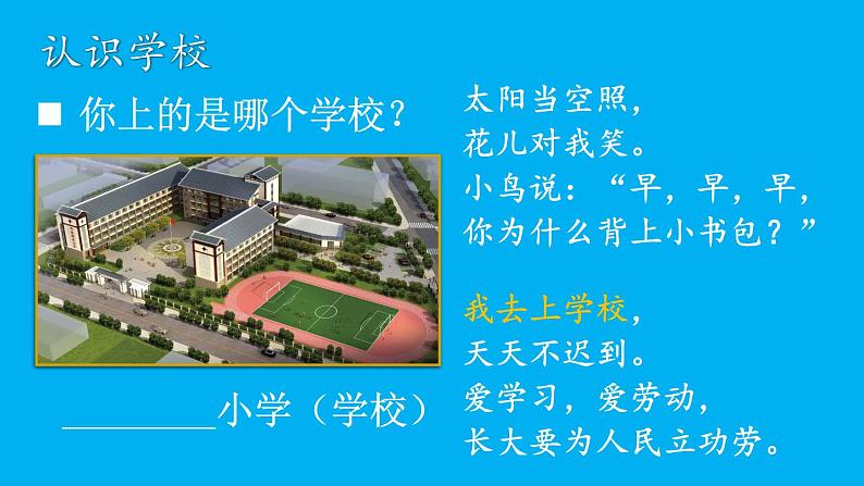 小学语文新部编版一年级上册我上学了《我是小学生》作业课件(2024秋)07