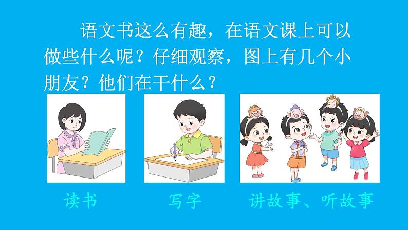 小学语文新部编版一年级上册我上学了《我爱学语文》作业课件(2024秋)04