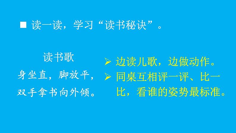 小学语文新部编版一年级上册我上学了《我爱学语文》作业课件(2024秋)06