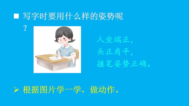 小学语文新部编版一年级上册我上学了《我爱学语文》作业课件(2024秋)08