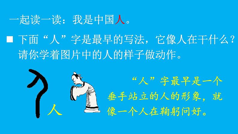 小学语文新部编版一年级上册第一单元第一课《天地人》作业课件(2024秋)第3页