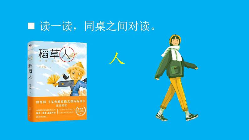 小学语文新部编版一年级上册第一单元第一课《天地人》作业课件(2024秋)第5页