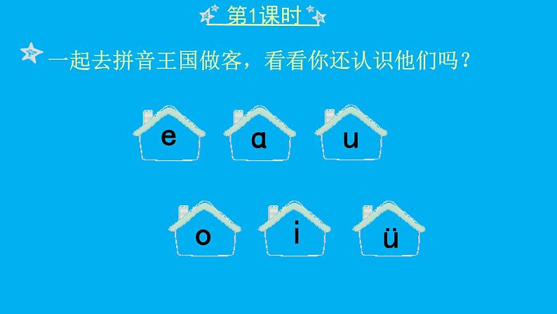 小学语文新部编版一年级上册第二单元第三课《b p m f》作业课件(2024秋)第2页