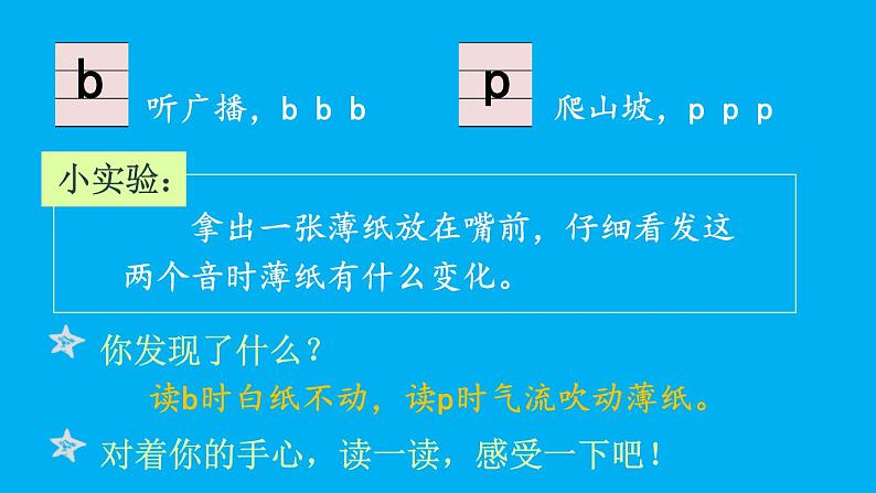 小学语文新部编版一年级上册第二单元第三课《b p m f》作业课件(2024秋)第5页