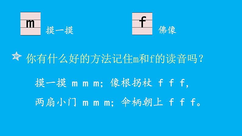 小学语文新部编版一年级上册第二单元第三课《b p m f》作业课件(2024秋)第7页
