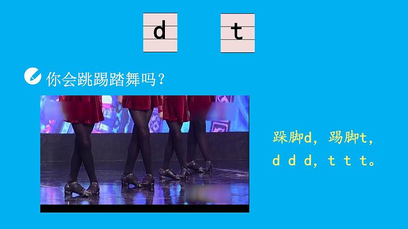 小学语文新部编版一年级上册第二单元第四课《d t n l》作业课件(2024秋)第4页